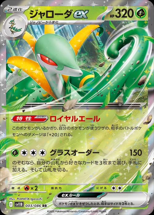 Serperior ex