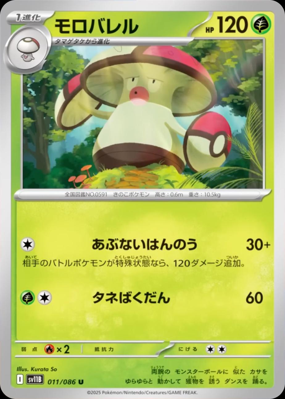 Amoonguss