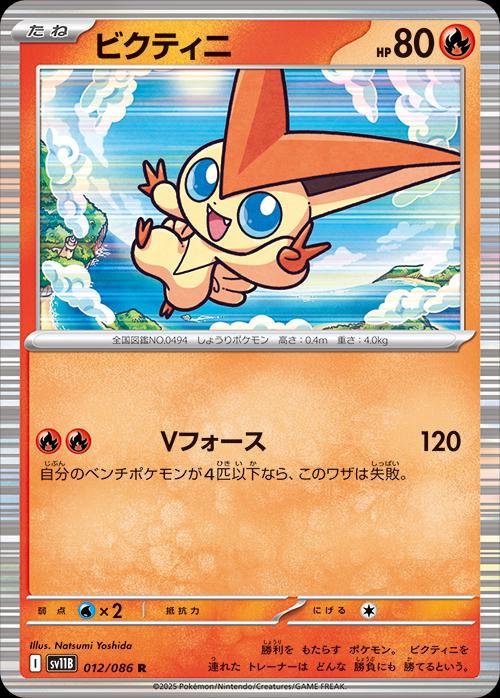 Victini