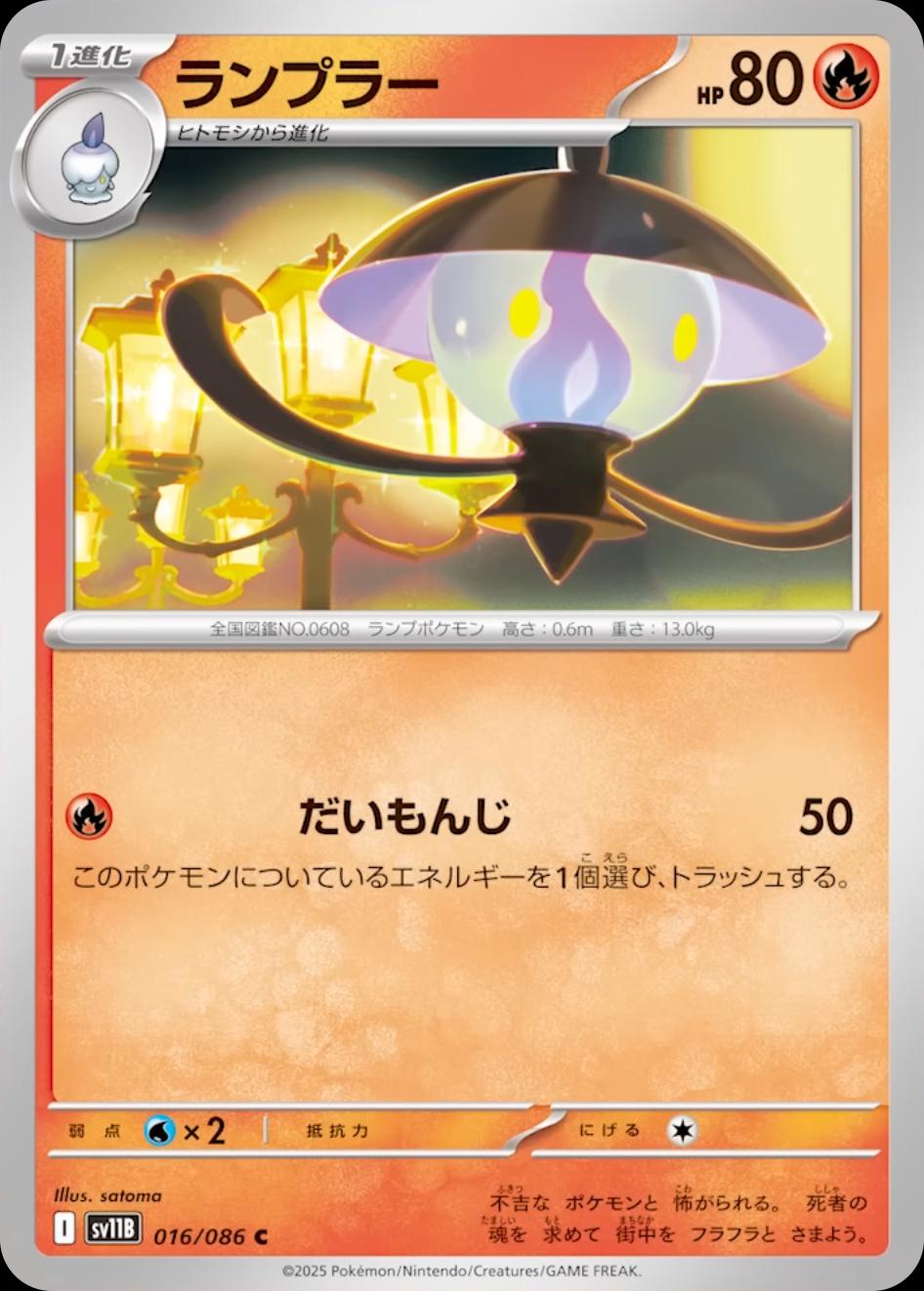 Lampent