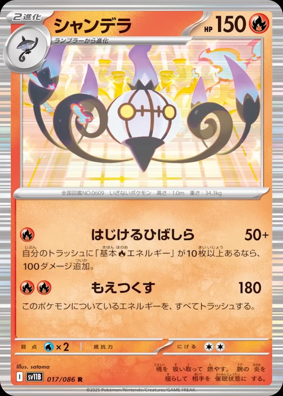 Chandelure