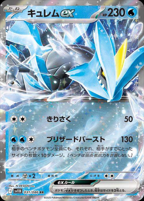 Kyurem ex