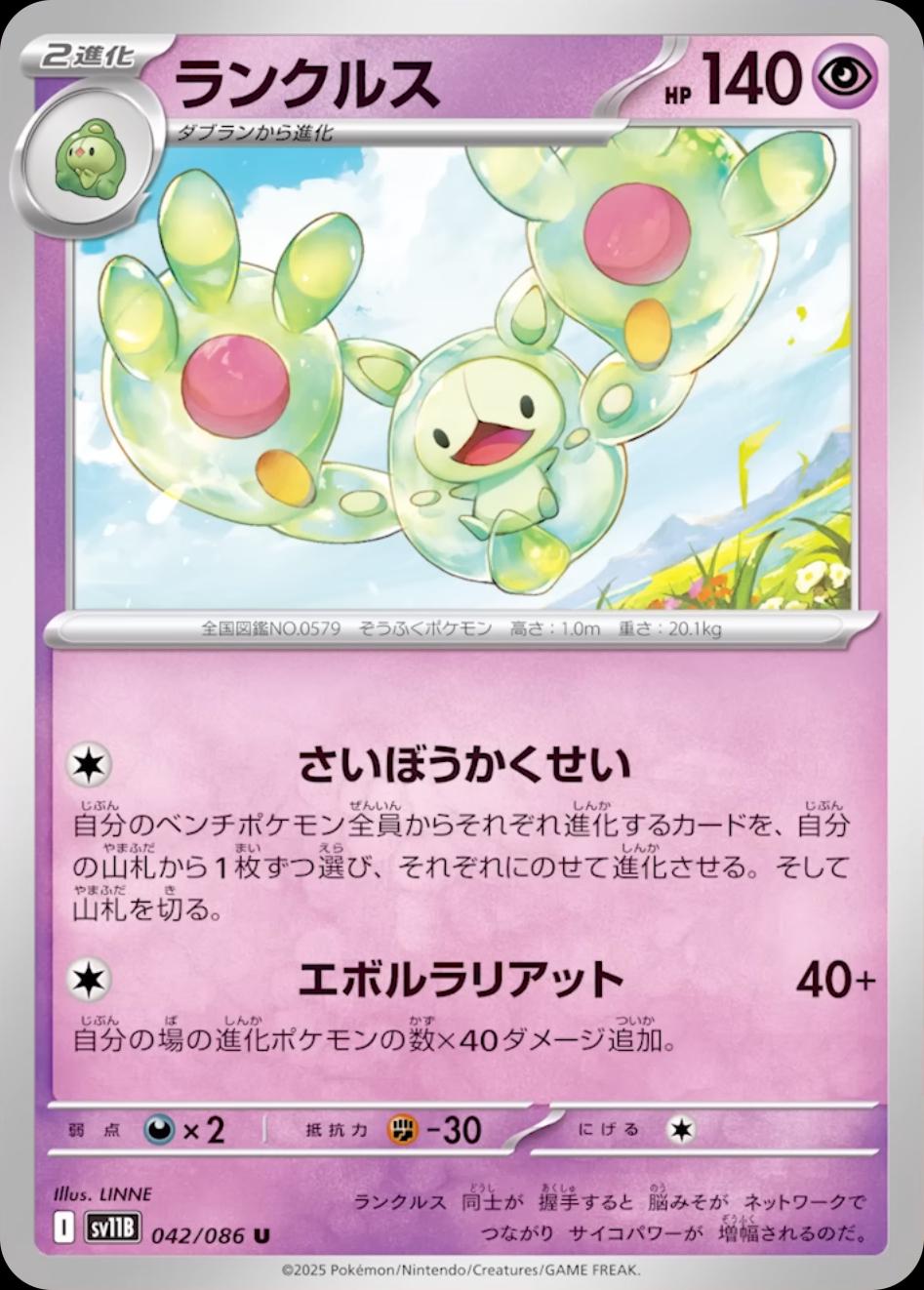 Reuniclus