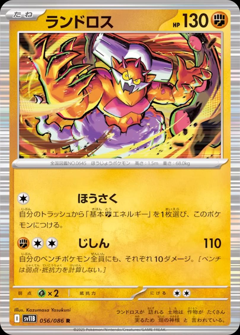 Landorus