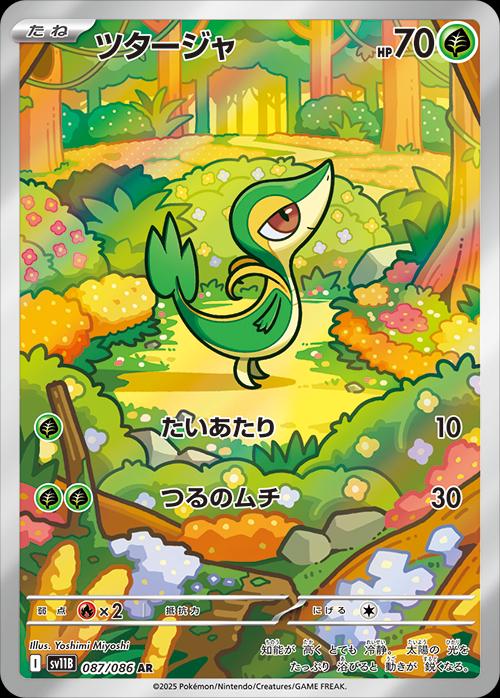 Snivy