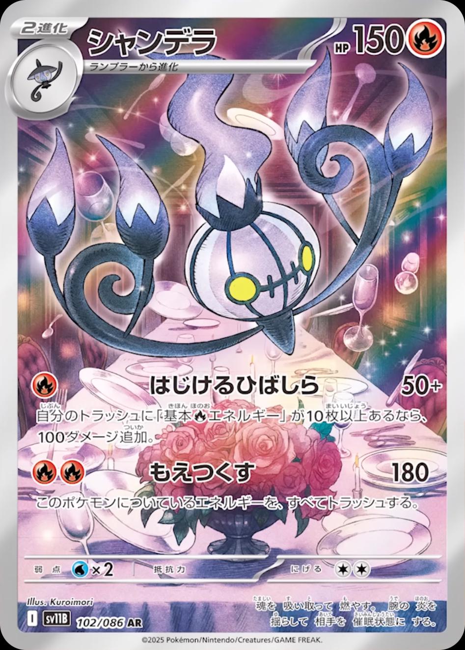 Chandelure