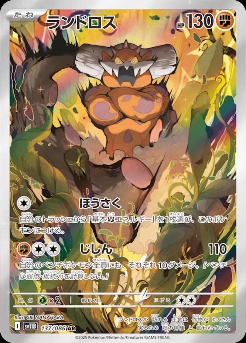 Landorus
