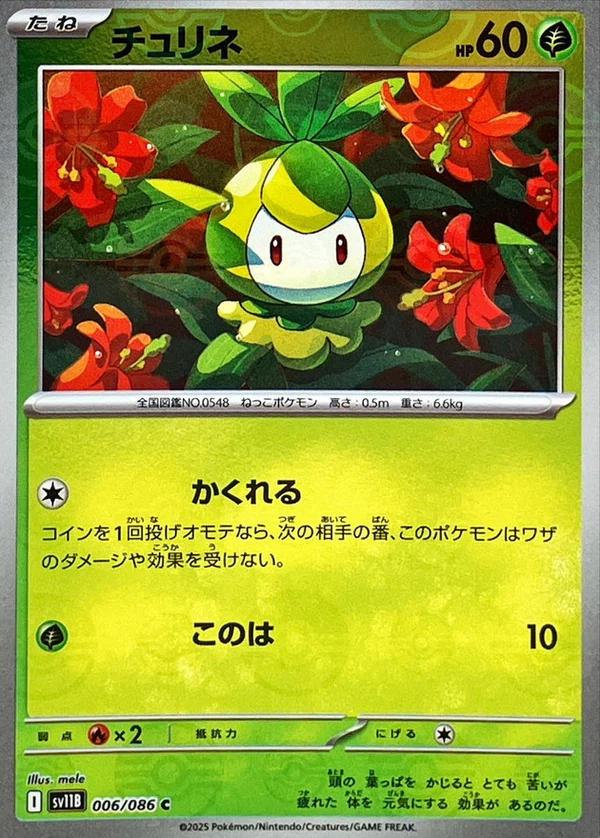 Petilil