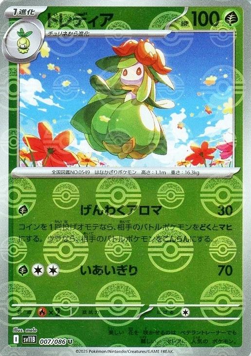 Lilligant