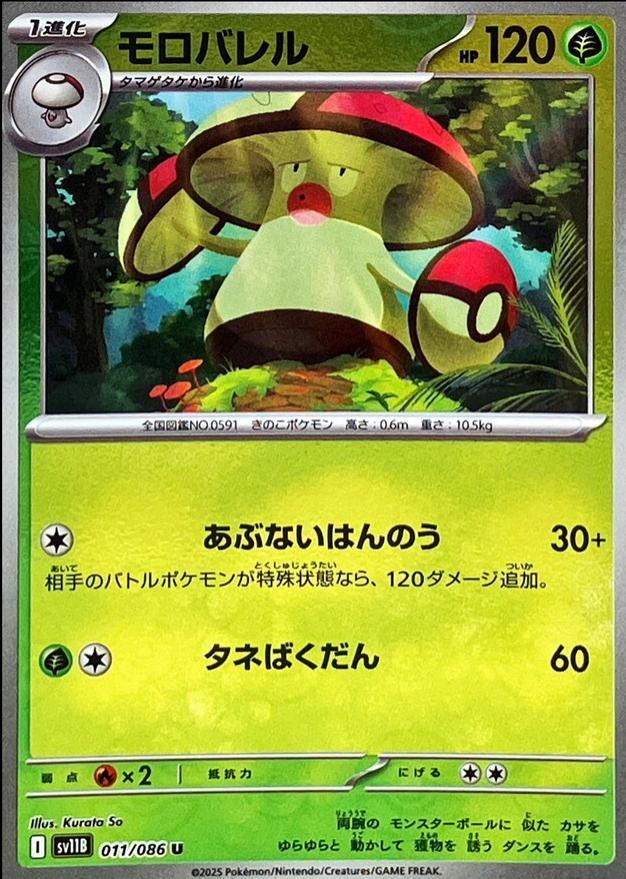 Amoonguss