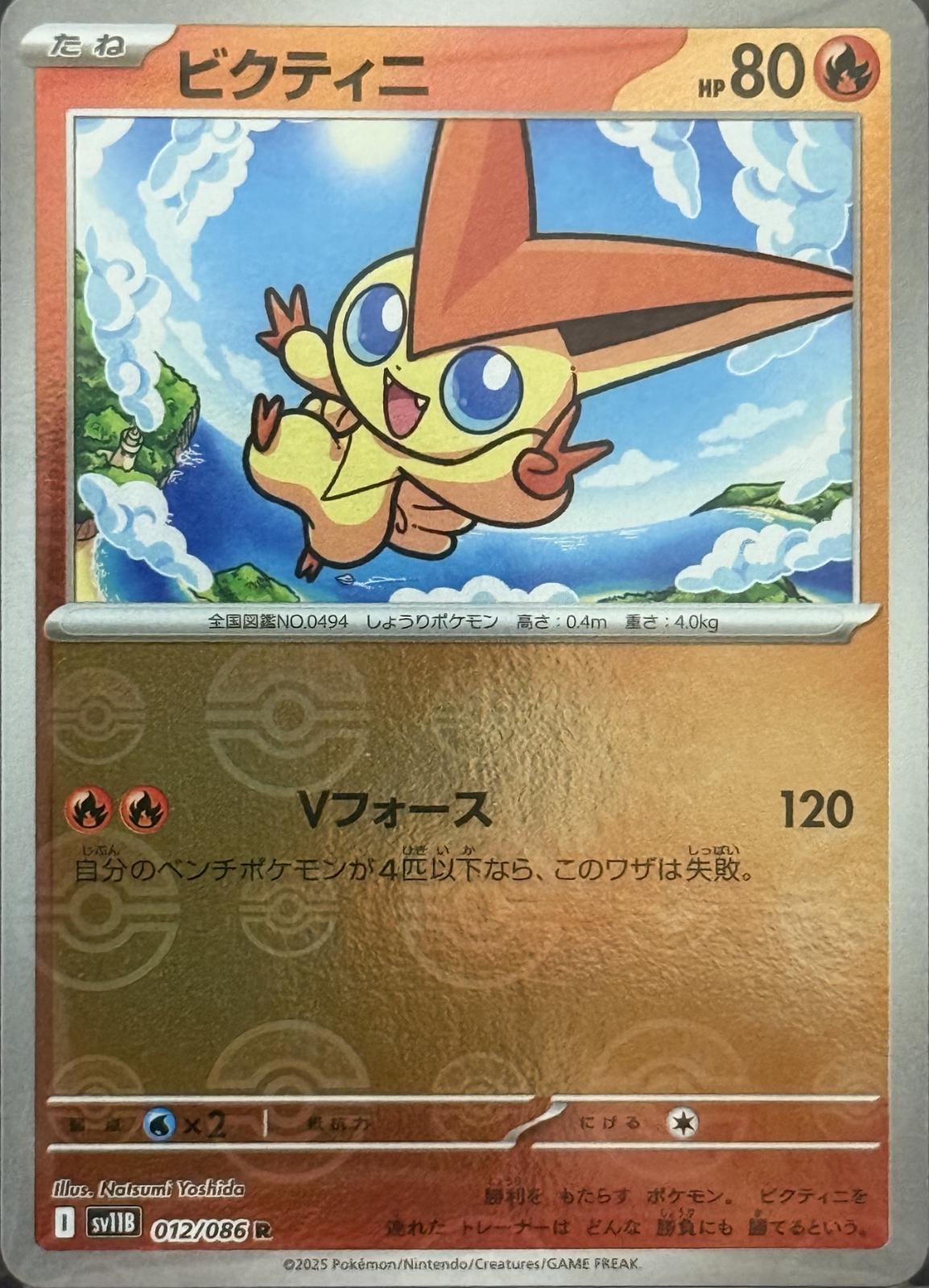Victini