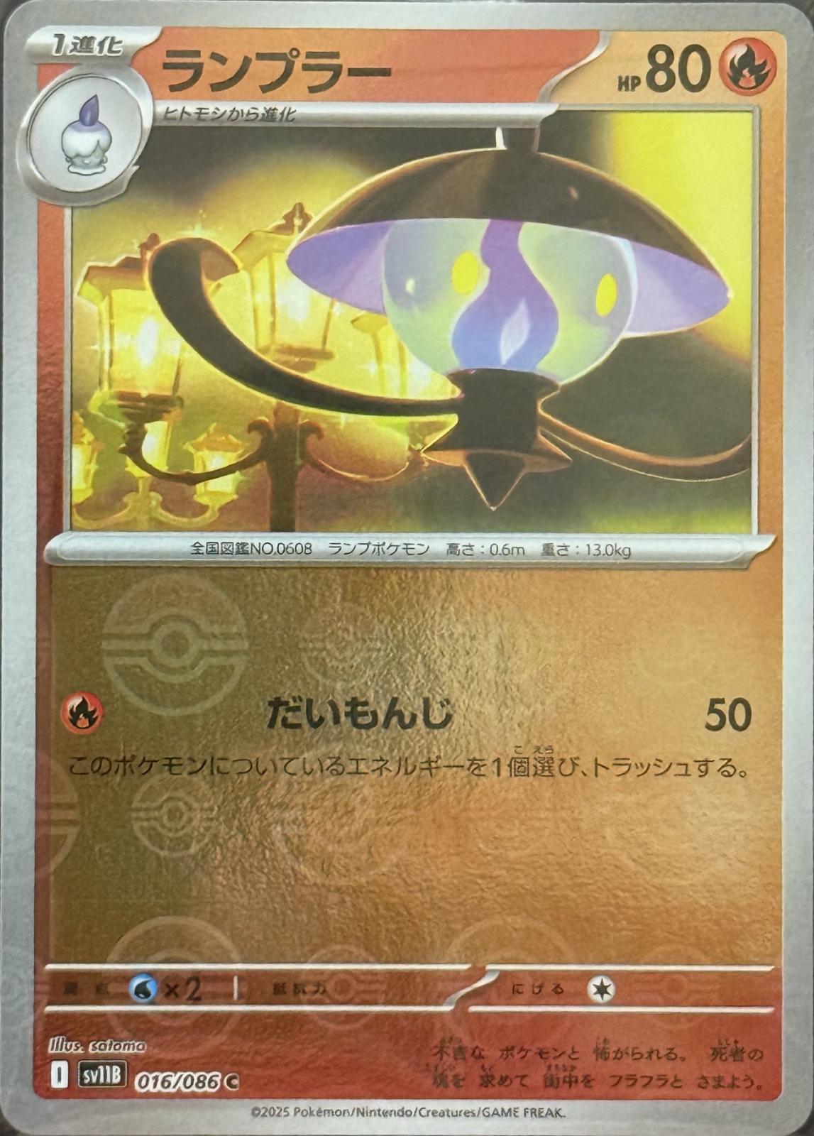 Lampent