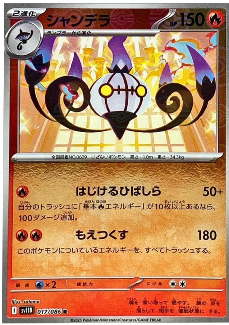 Chandelure
