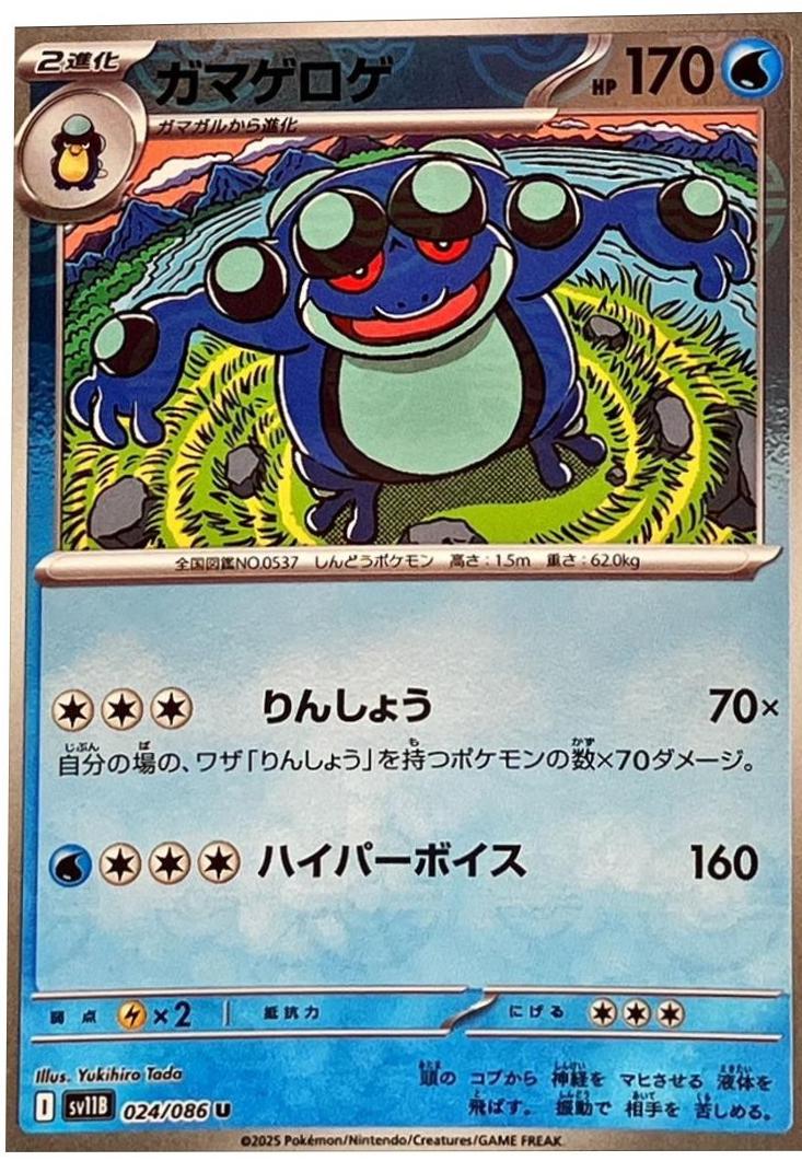 Seismitoad