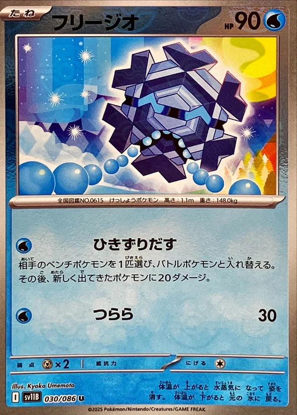 Cryogonal