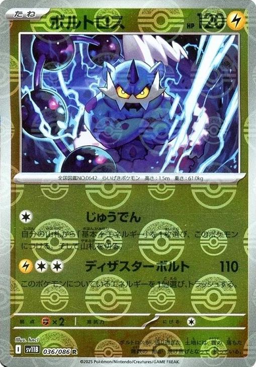 Thundurus