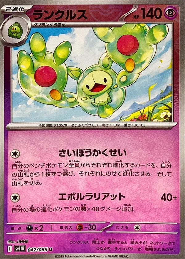 Reuniclus