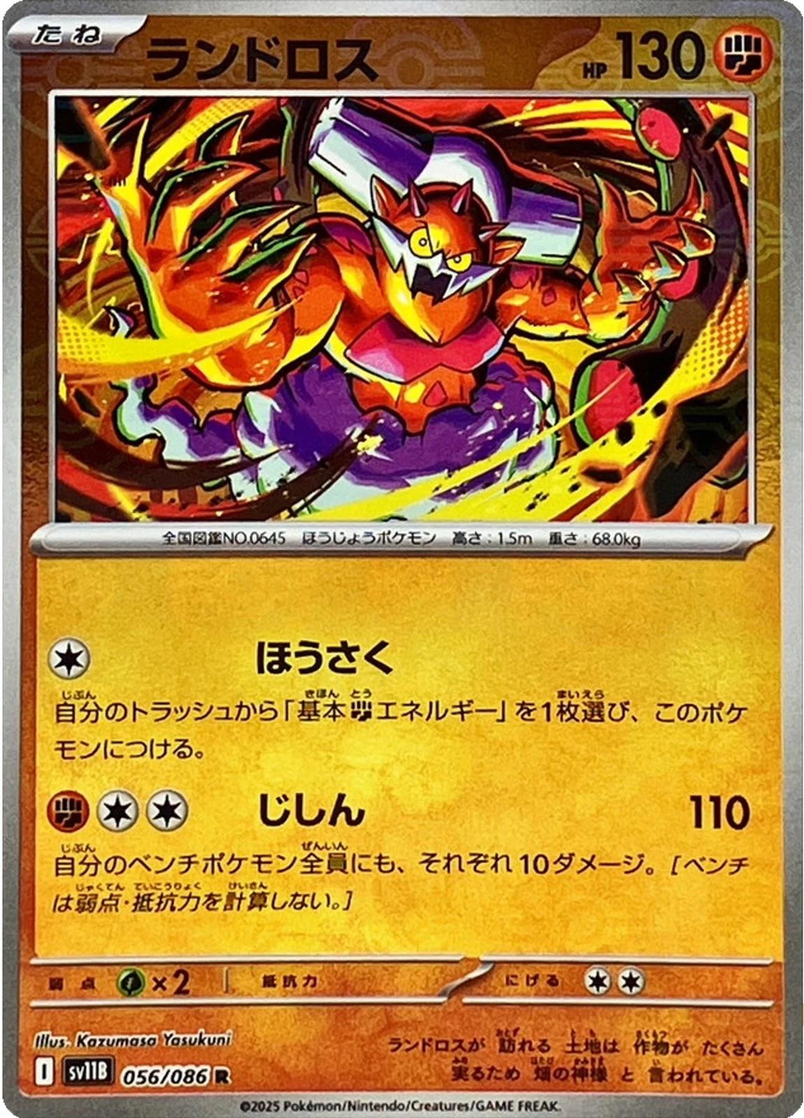 Landorus