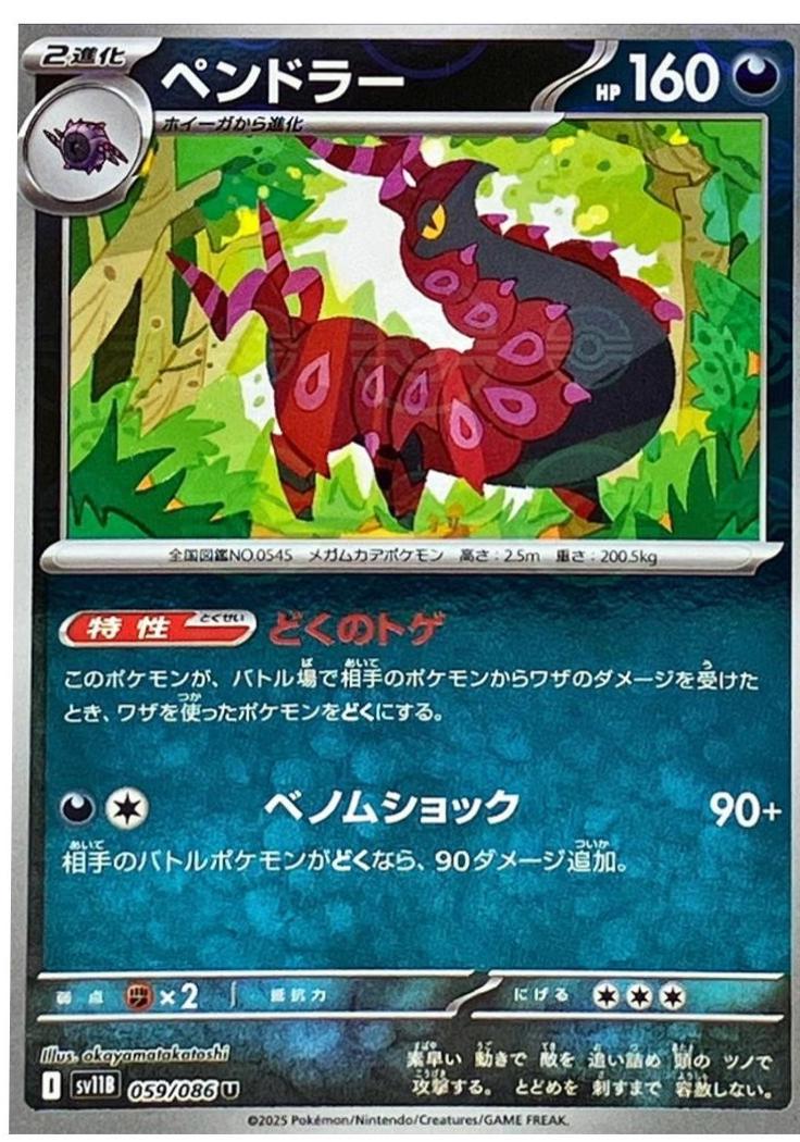 Scolipede