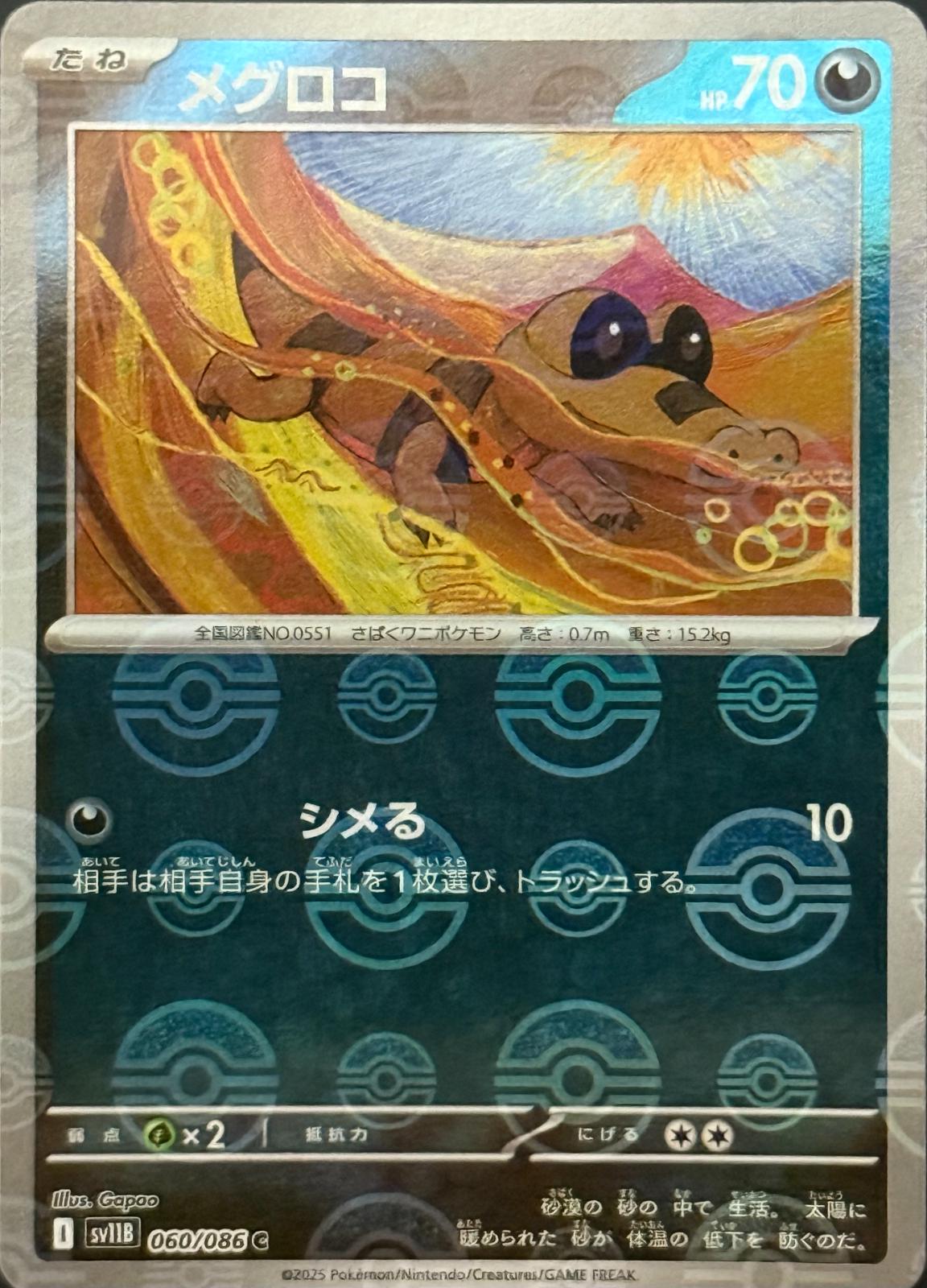 Sandile