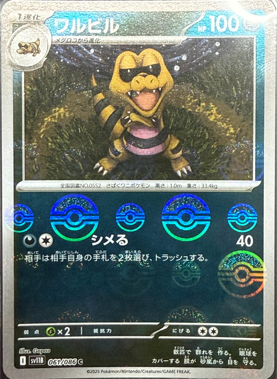 Krokorok