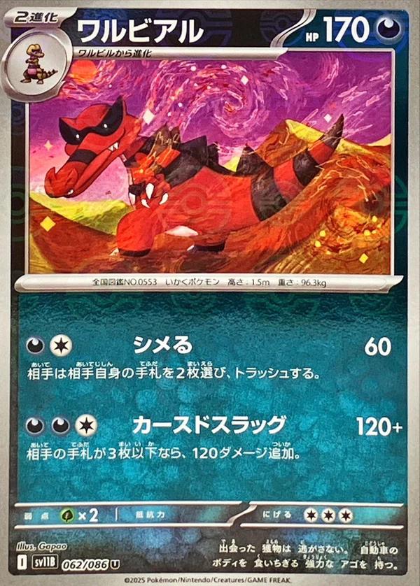 Krookodile