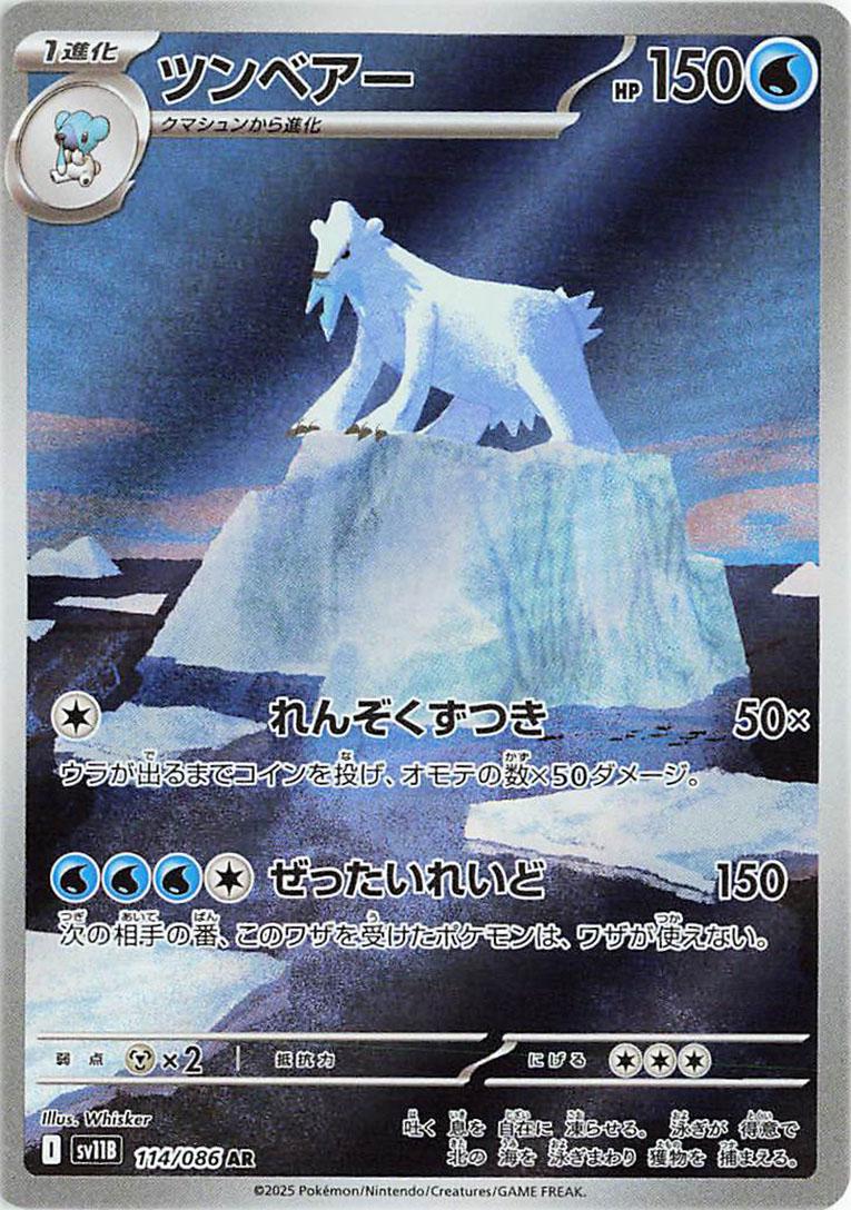 Beartic
