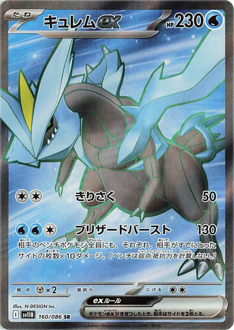 Kyurem Ex