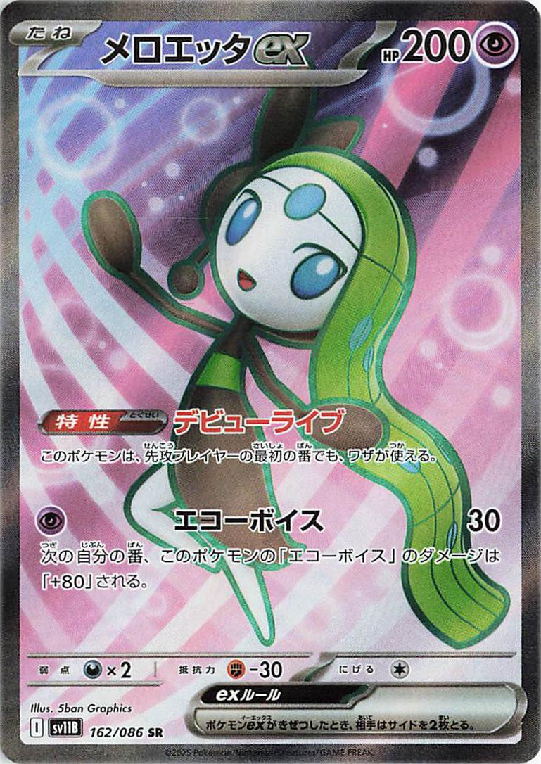 Meloetta Ex