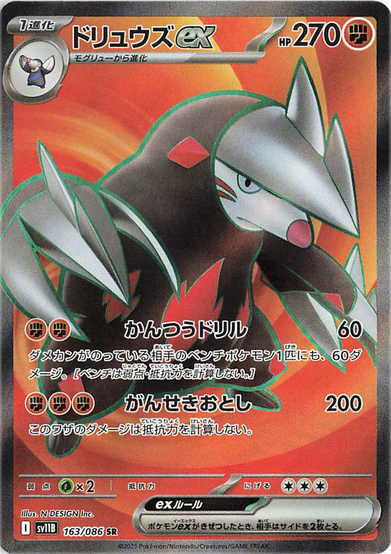 Excadrill Ex