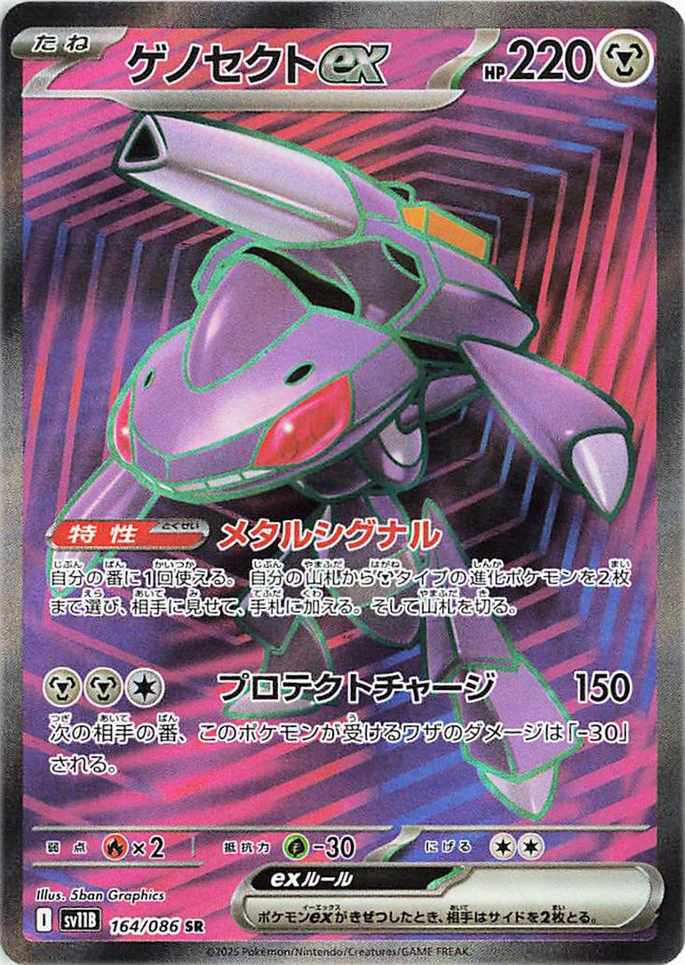 Genesect Ex