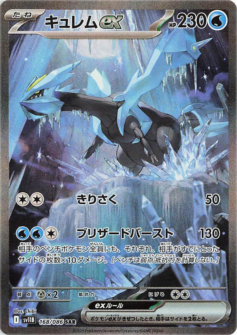 Kyurem Ex