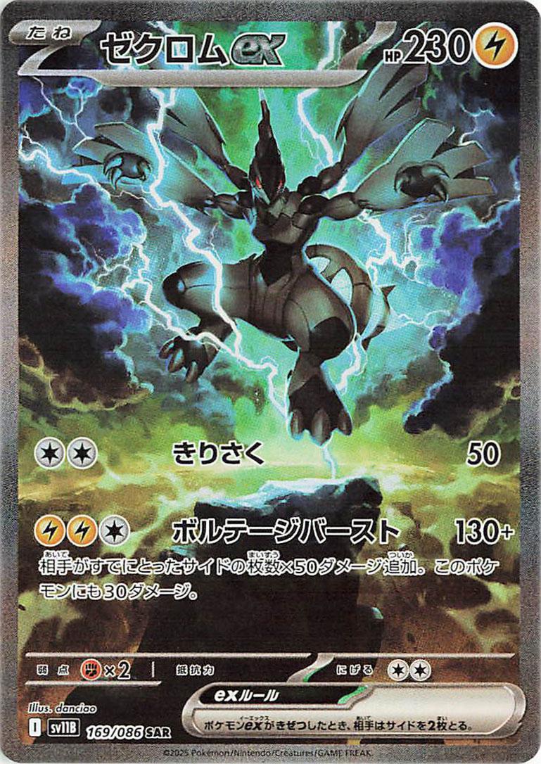 Zekrom Ex