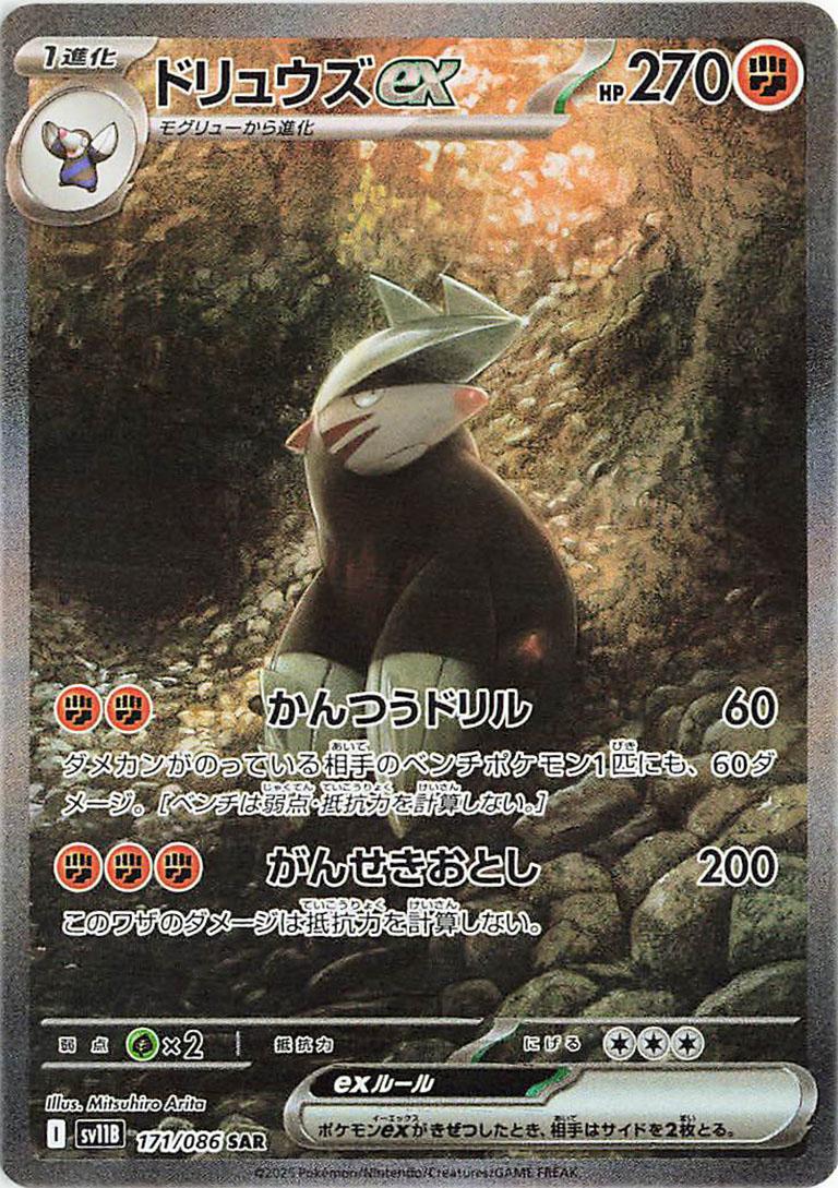 Excadrill Ex