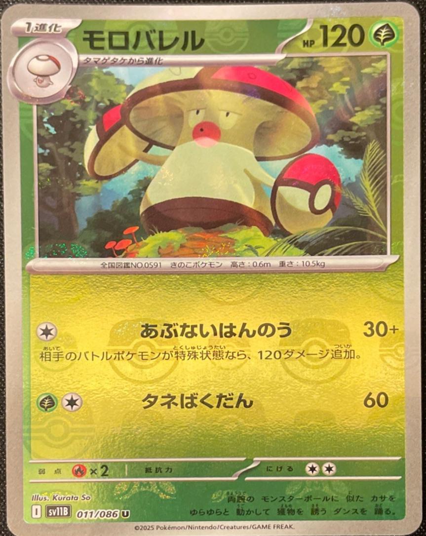 Amoonguss