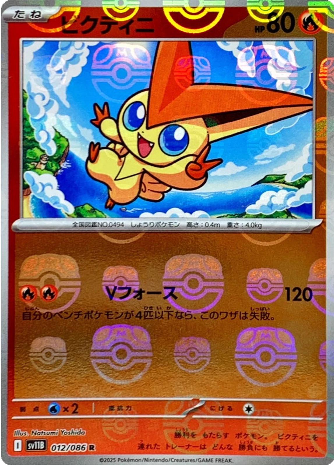 Victini