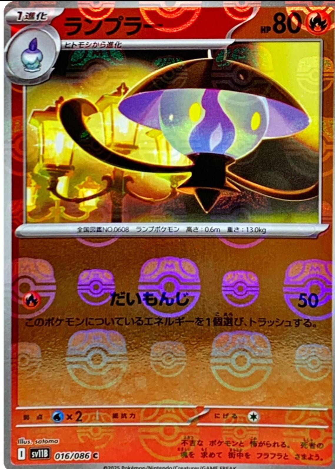 Lampent