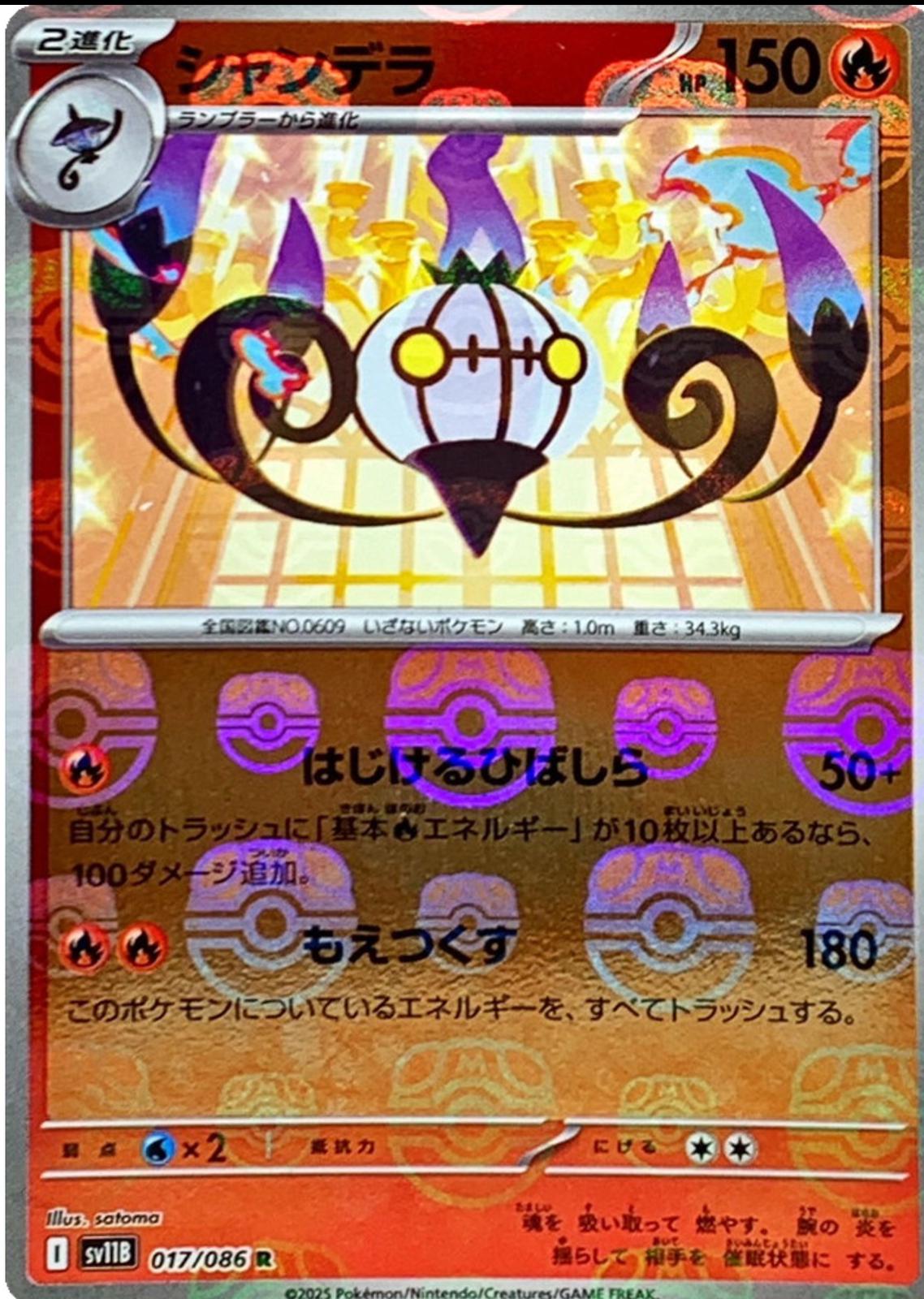 Chandelure