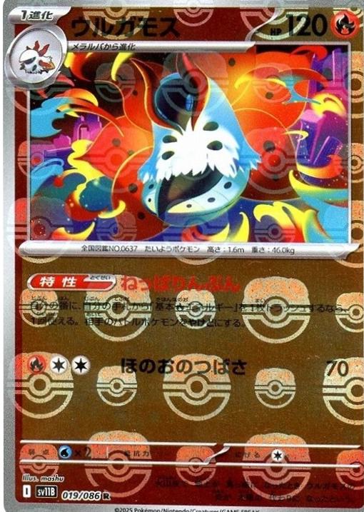 Volcarona