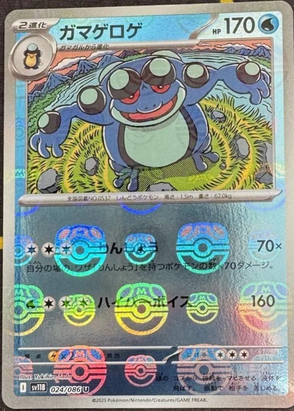 Seismitoad