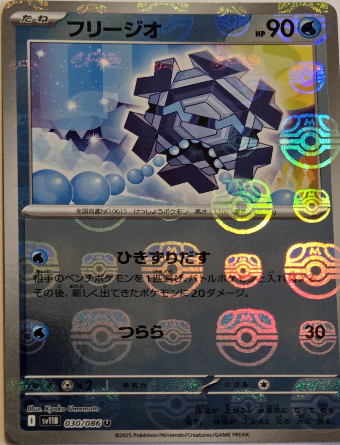 Cryogonal
