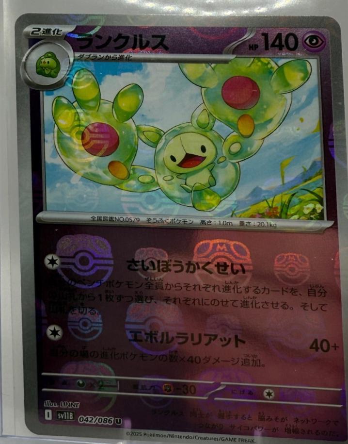 Reuniclus