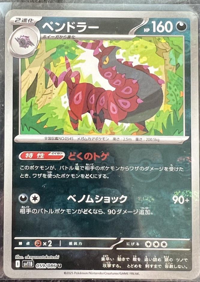 Scolipede