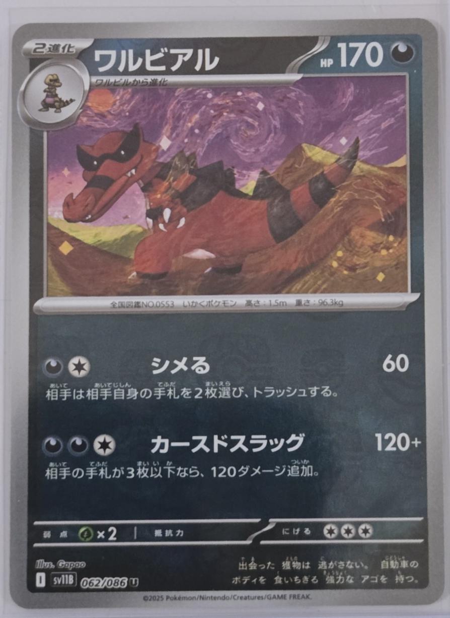 Krookodile