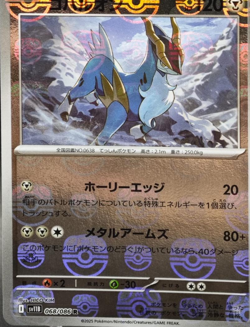 Cobalion
