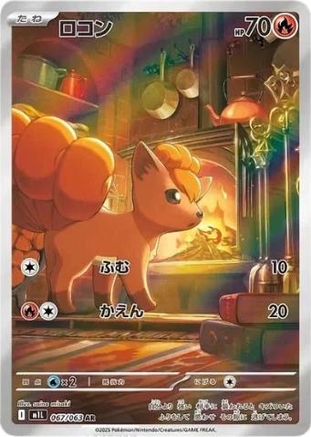 Vulpix