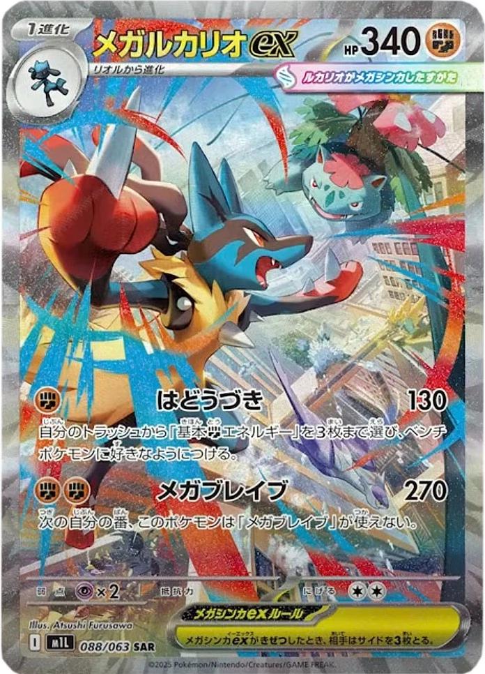 Mega Lucario ex