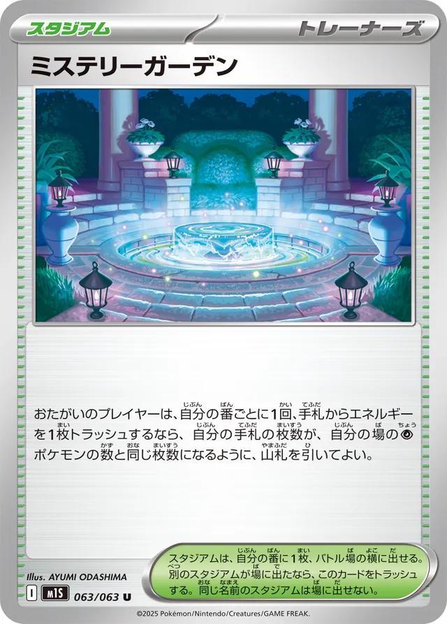 Mystery Garden