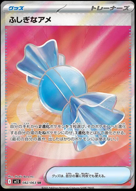 Rare Candy