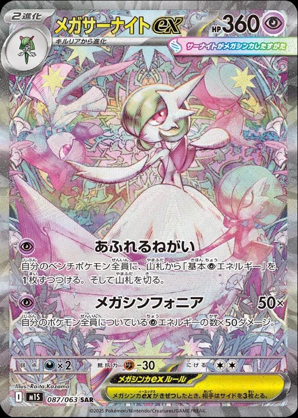 Mega Gardevoir ex